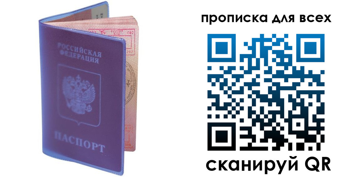 прописка для работы в Копейске